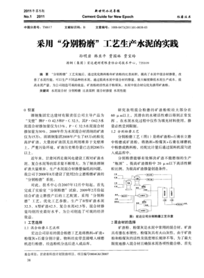 采用“分别粉磨”工艺生产水泥的实践探讨